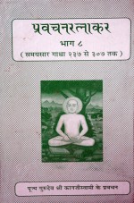 037. Pravachan Ratnakar-8 
